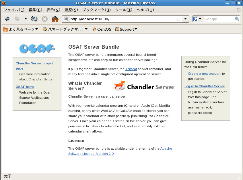 Chandler Server のトップページ